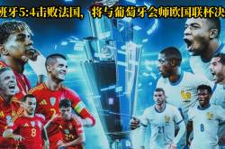 lol合区-欧洲国家联赛出现冷门，球队实力对抗悬念