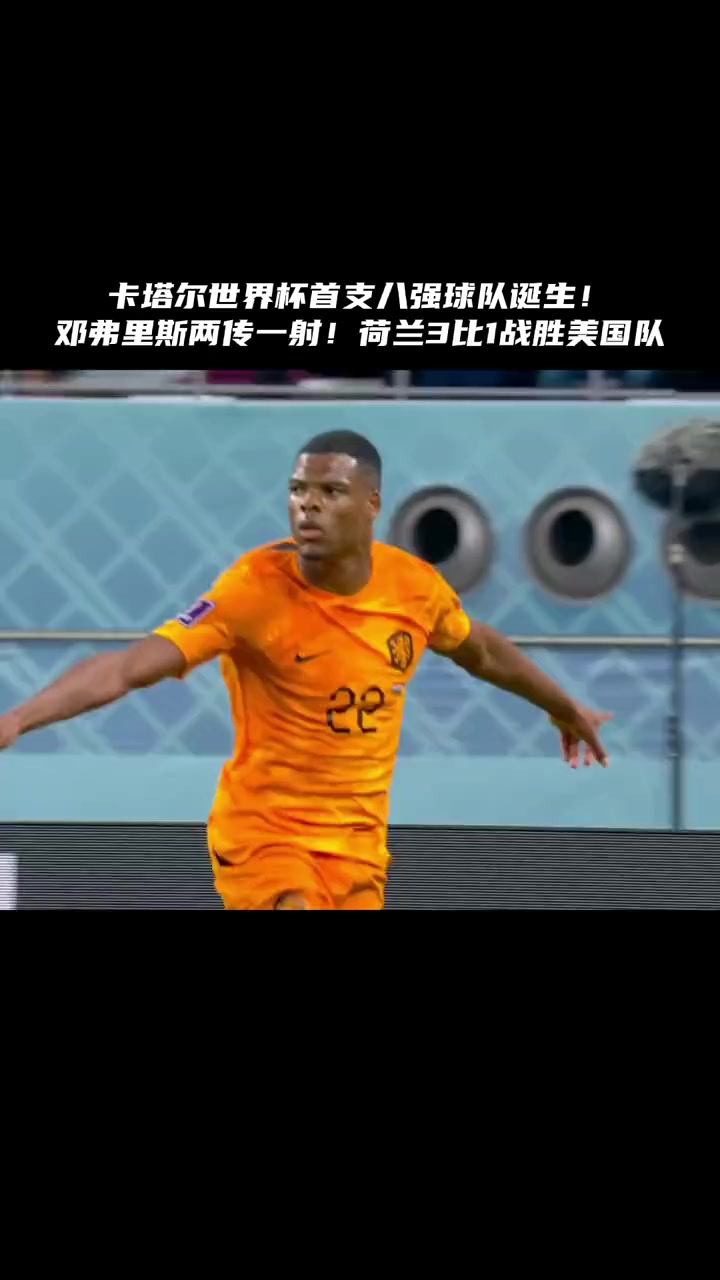 荷兰顶尖球队战绩强劲，赢得赞誉