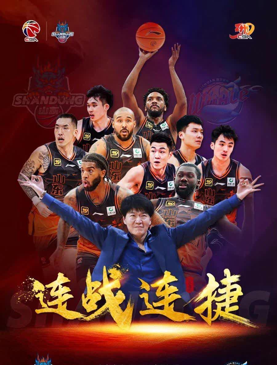 山东篮球队豪取胜利，实力无人能敌