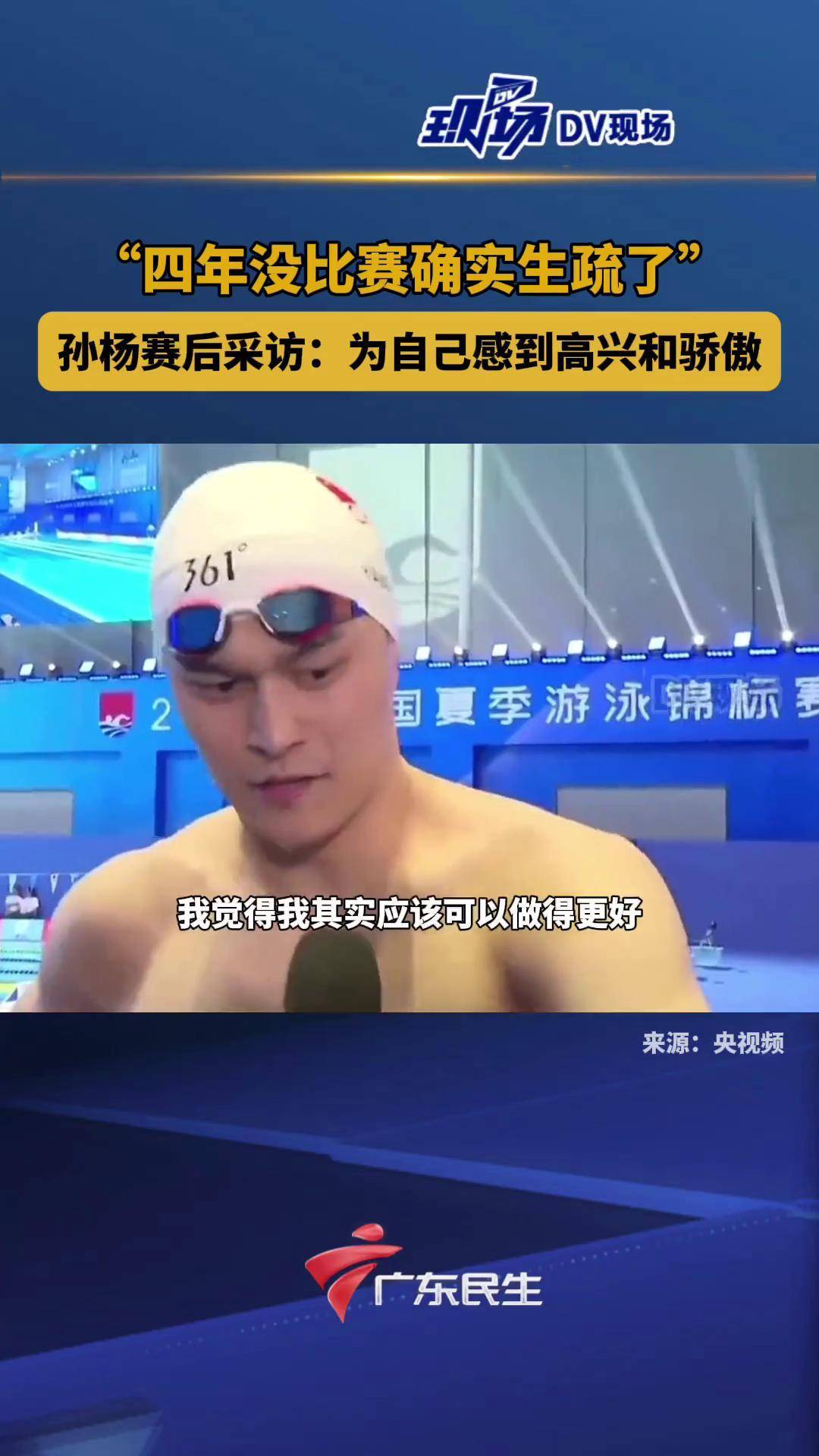 篮球明星孙杨将退赛