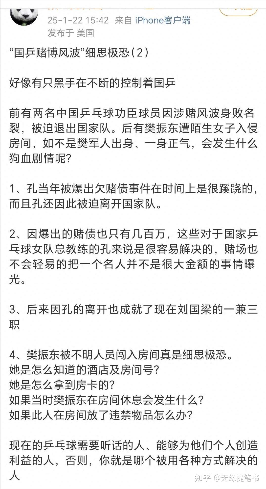 张继科亲述晋级心路历程