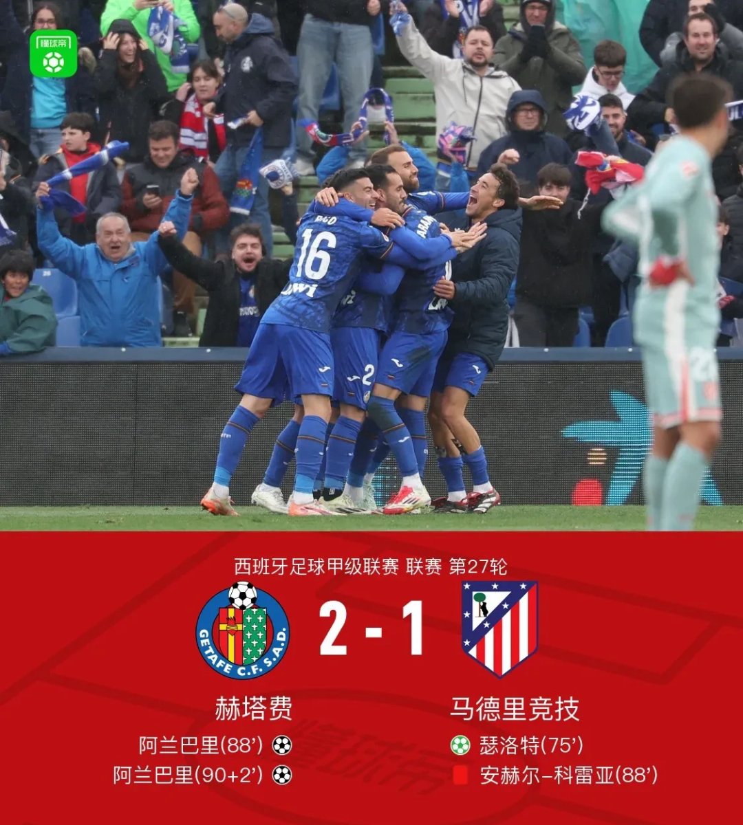 马德里竞技客场遭尤文图斯横扫，小组淘汰