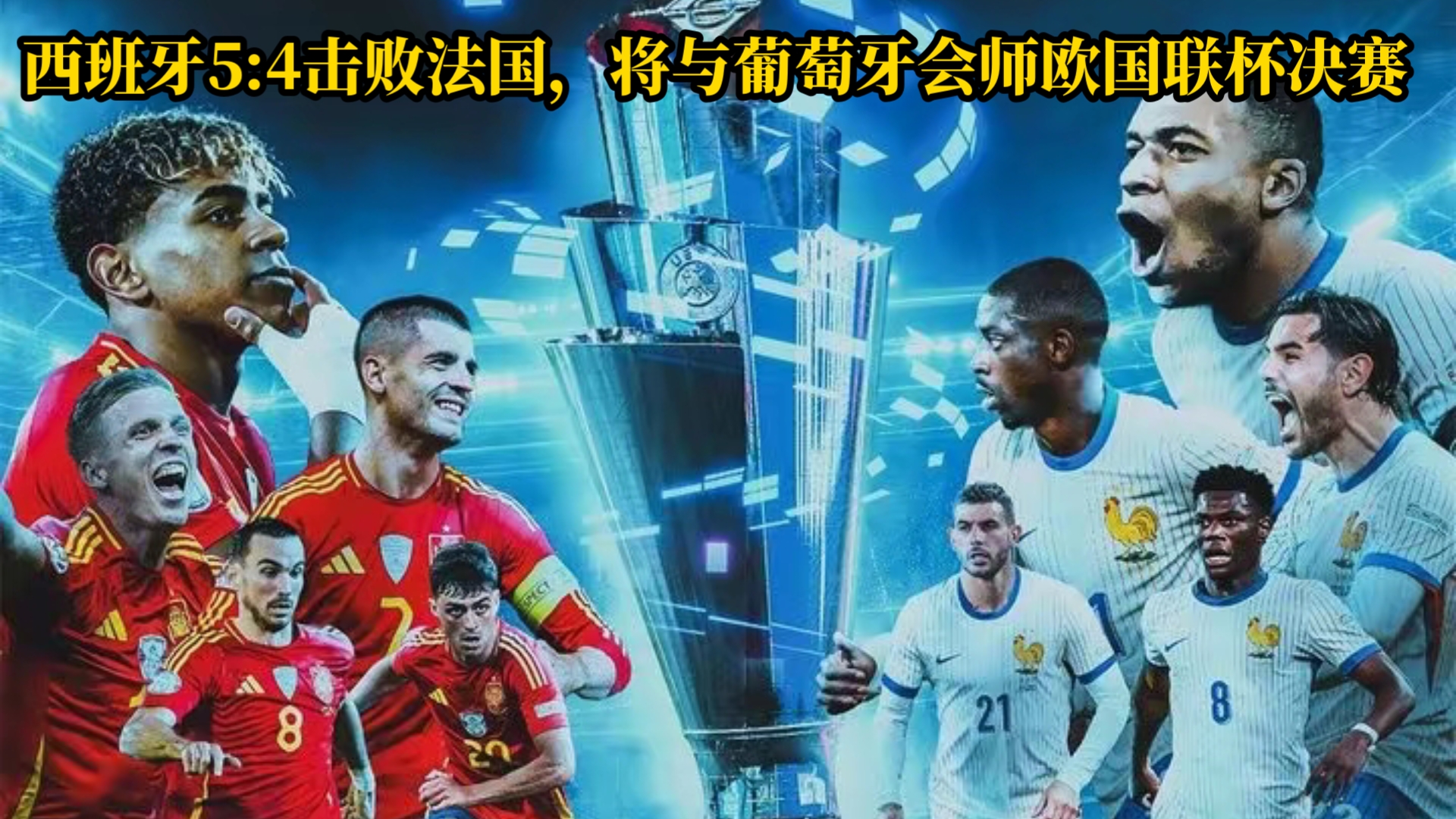 欧洲国家联赛出现冷门，球队实力对抗悬念