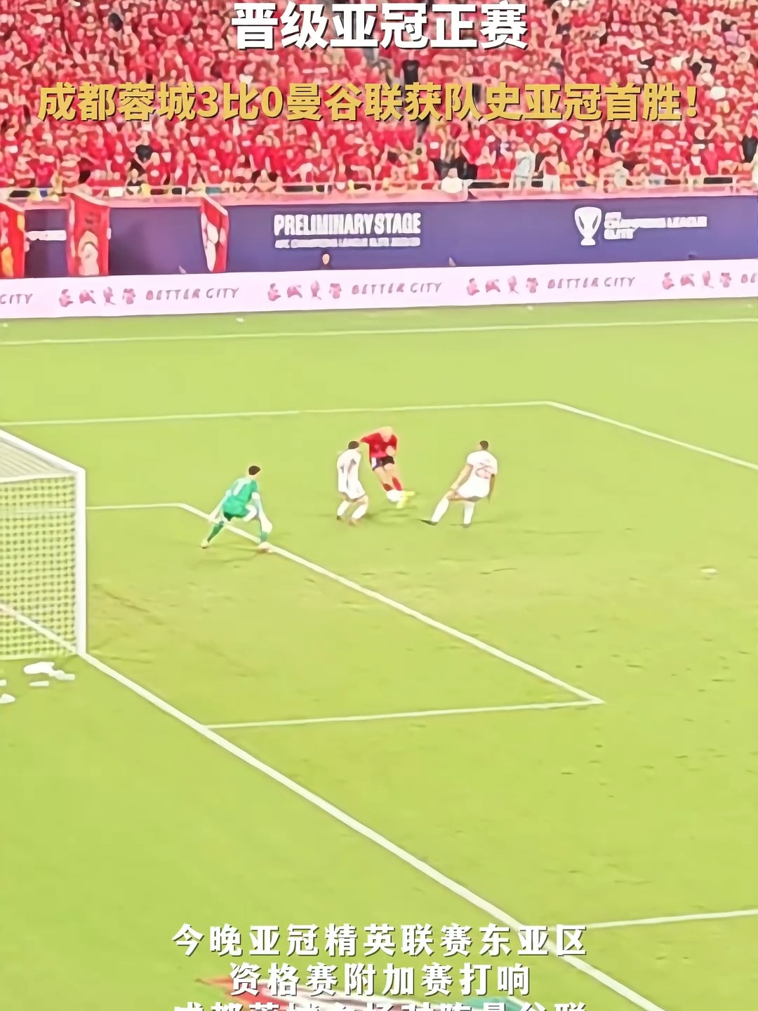 包含亚冠淘汰赛首回合打响，全队备战决战的词条